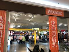 -永旺梦乐城国际商城(北清路店)
