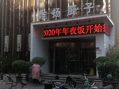-淮扬厨子(健康路店)