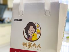 -鸭寨夫人(无锡首店)