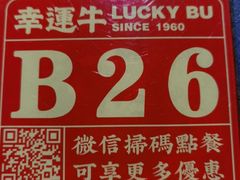 -幸运牛汕头小黄牛牛肉火锅(梅林店)