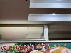 -成惠食府(赤岗店)