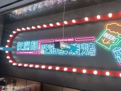 -大成海鲜烧烤·海鲜粥(安顺路店)