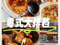 -炆艺乳鸽·煲仔饭大排档(望京来广营店)