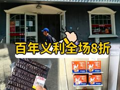 -百年义利(幸福大街店)