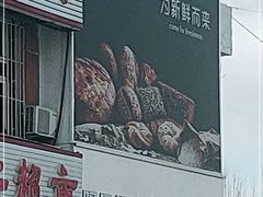 -阿昌烘焙