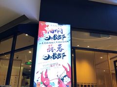 门面-文叔·湖北名小吃·小龙虾(华强北店)