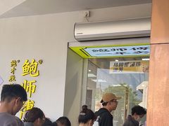 -鲍师傅糕点(海陵北路店)