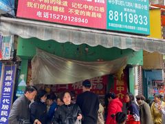 门面-老南昌白糖糕(大士院店)