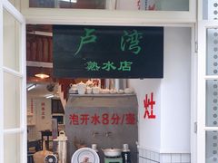 门面-逸桂禾面馆