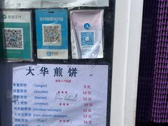 -大华煎饼(交道口北剪子巷店)