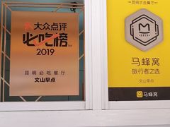 -文山荷鲜居(翠湖店)