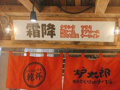 -炉太郎日式烧肉店(华贸店)