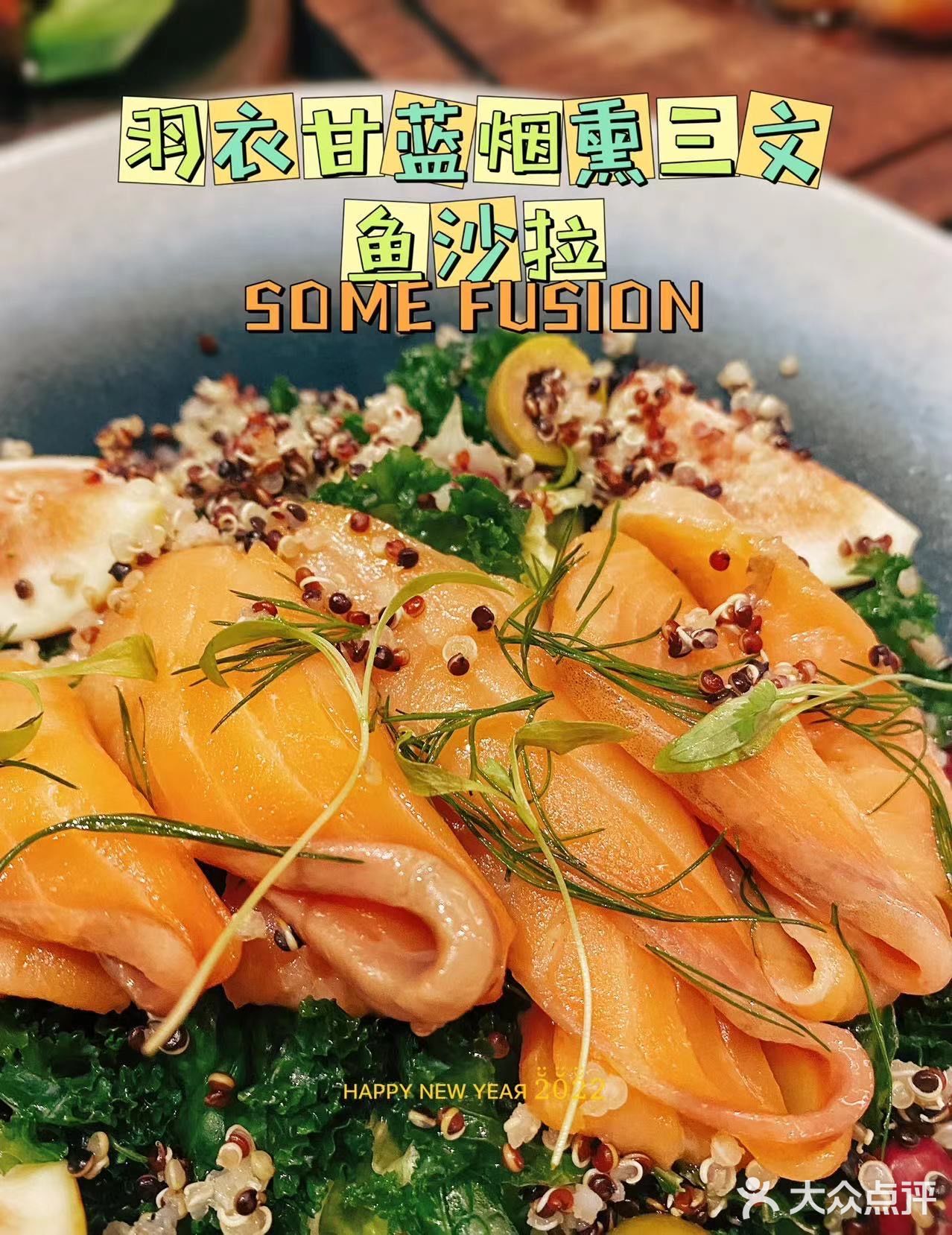 SOME FUSION | 聚会必打卡的宝藏餐厅