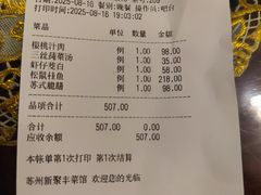 账单-新聚丰菜馆(太监弄店)