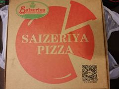 门面-萨莉亚意式餐厅(特力时尚汇店)