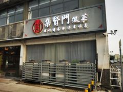 -集贤门·徽菜(福田店)