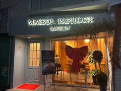 -蝶舍·MAISON PAPILLON