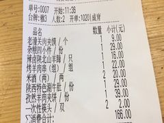 账单-福茂源横山铁锅羊肉(牡丹园店)