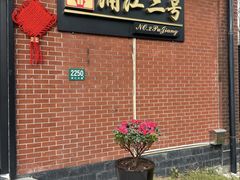 -浦江二号·独栋江景餐厅(滨江大道店)