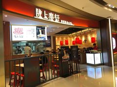 门面-陇上秦轩西安biangbiang面(EFC欧美金融商业城店)