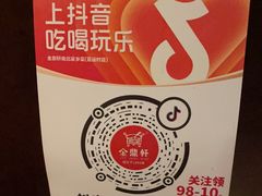 -金鼎轩(亚运村店)