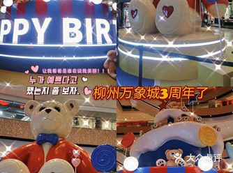 柳州万象城3周年了快来拍照打卡吧！