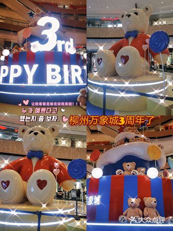 柳州万象城3周年了快来拍照打卡吧！