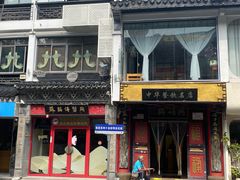 -同得兴 Since·1995 传统苏式面馆(十全街店)