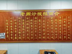 -老周炒拨拉(甘州总店)