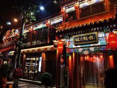 门面-胡大饭馆 24h(簋街总店)
