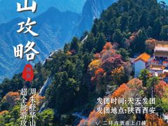 -华山风景名胜区