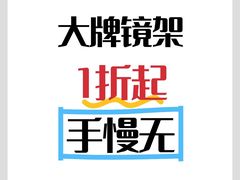 -优视力蔡司眼镜验配中心(越秀城市广场奥莱店)