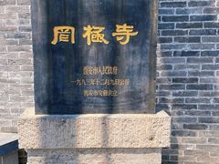 -罔极寺