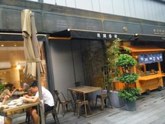 -桃园眷村(万象天地店)