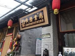 门面-南窖乡水峪村山情农家