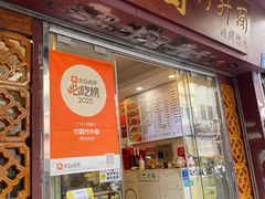 -竹园竹升面(西关总店)
