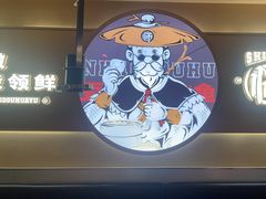 -师烤·豆花烤鱼(广州荔湾扬韬广场店)