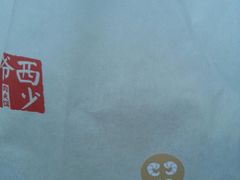 -西少爷(五道口店)