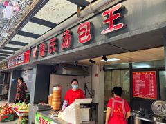 -鲁氏汤包王(长白街店)