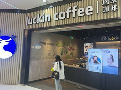 -瑞幸咖啡(西铁营万达广场店)