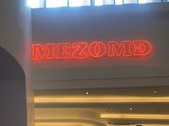 -Mezomd曼索蒂西班牙餐厅(广粤店)