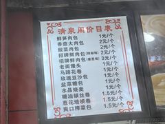 -清泉阁包子铺(中山路店)
