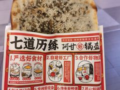 -阿甘锅盔(合生汇购物中心店)
