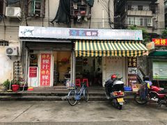 门面-长远七记