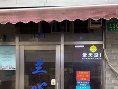 -蘭心餐厅(进贤路店)