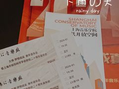 -贺绿汀音乐厅