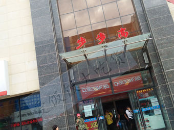 九台区站前商场-九台区站前商场购物-大众点评网