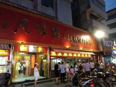 门面-西工饭庄快餐厅(西工小街店)