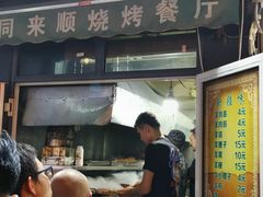 门面-同来顺烧烤餐厅(哈尔滨道店)