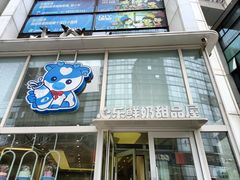 -心乐生活新鲜屋(星海广场店)